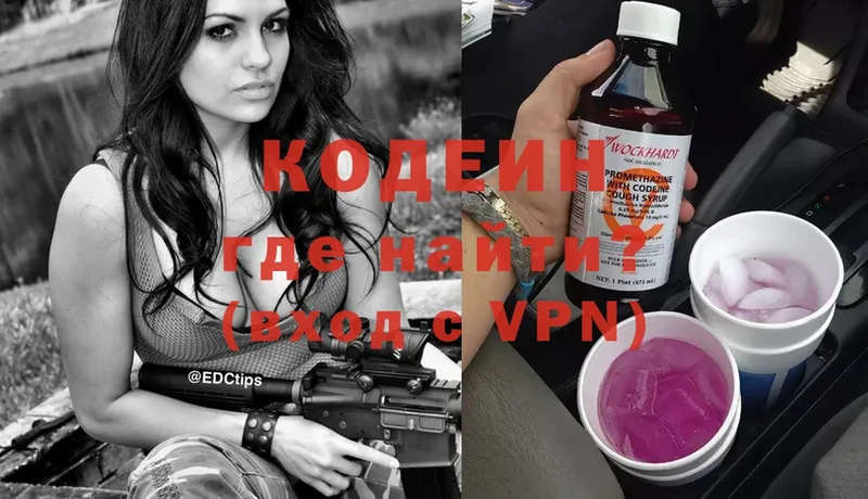 Кодеин Purple Drank Зубцов